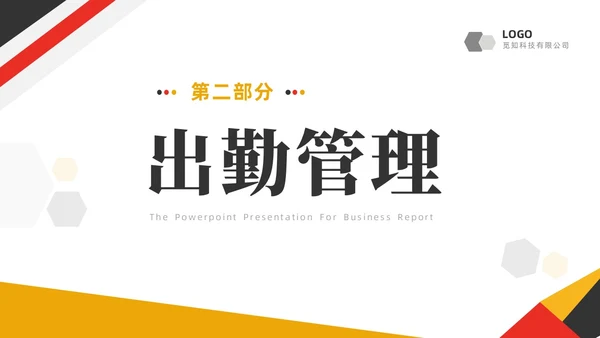 黄红双色商务简约公司员工培训入职培训员工手册培训PPT