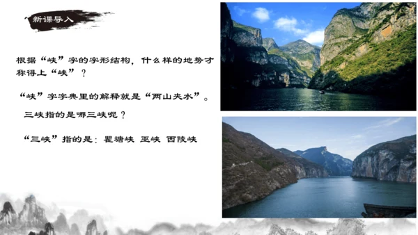 【教学评一体化】第三单元 整体教学课件-【大单元教学】统编语文八年级上册名师备课系列