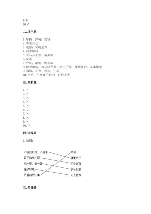 小学六年级下册道德与法治期中测试卷及答案（夺冠系列）.docx