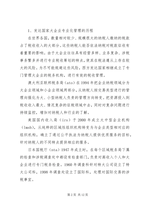 大企业税收调研报告.docx