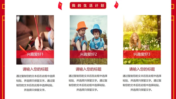 红色国风卡通小学生新年学习计划PPT模板