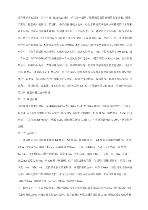 煤矿综合施工组织设计.docx