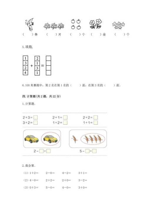 小学一年级上册数学期中测试卷附答案（轻巧夺冠）.docx