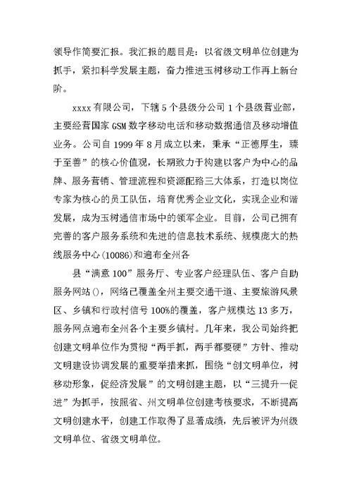 关于创建省级文明单位的报告(共10篇)