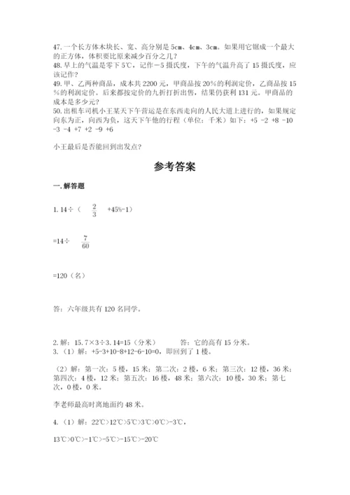 六年级小升初数学应用题50道附参考答案（典型题）.docx