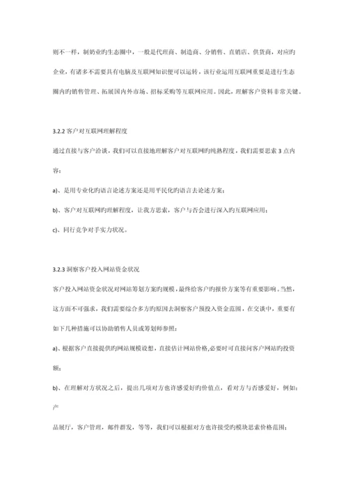 网站策划方案写作.docx