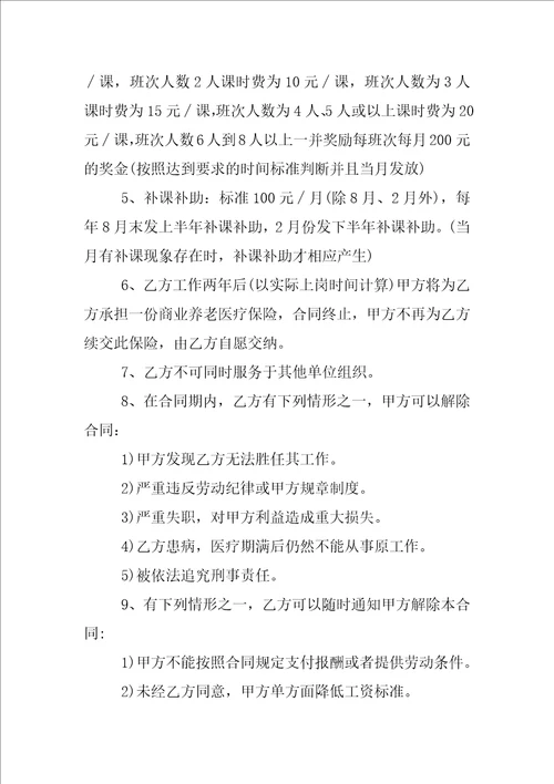 教师劳动合同范本
