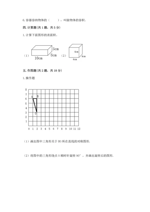 人教版五年级下册数学期末考试卷含答案【轻巧夺冠】.docx