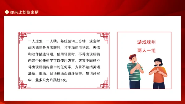 新年晚会游戏节目_你来比划我来猜PPT模板