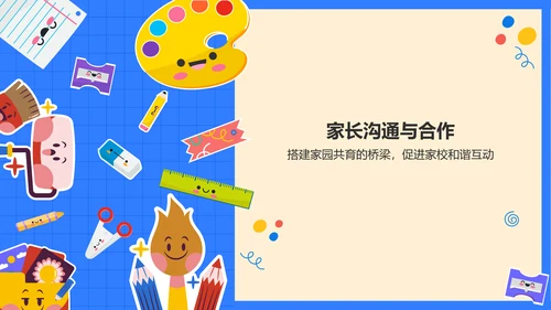 蓝色插画风幼儿园班主任学期工作汇报PPT模板