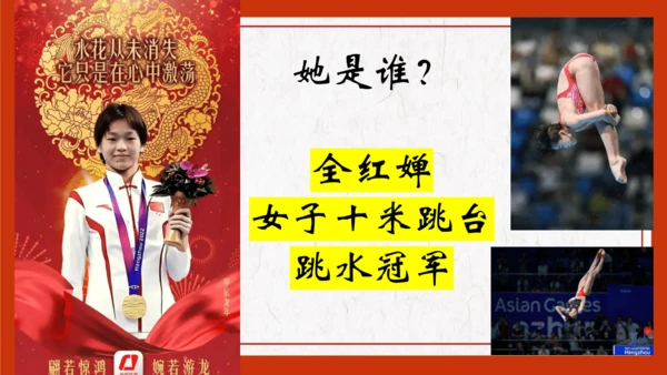 第3课《“飞天”凌空》教学课件