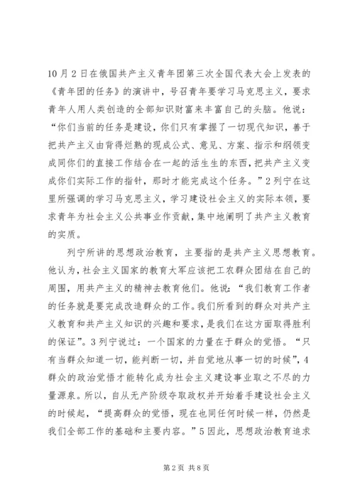 列宁的社会主义思想政治建设理论初探.docx