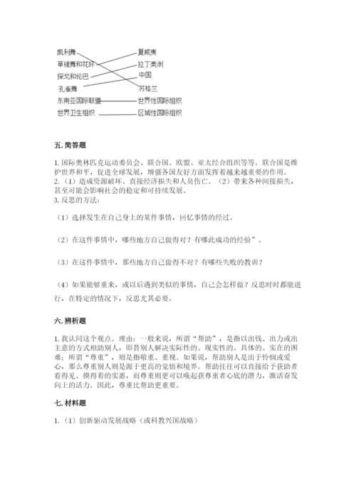 新部编版六年级下册道德与法治期末测试卷含完整答案（典优）.docx