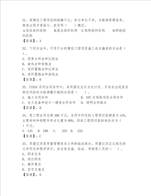 一级建造师继续教育考试题库200道综合题word版