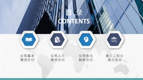 企业公司新员工入职培训PPT模板课件