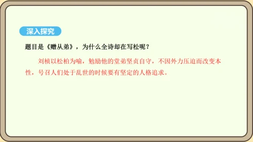 八年级语文上册第三单元课外古诗词诵读  赠从弟 课件