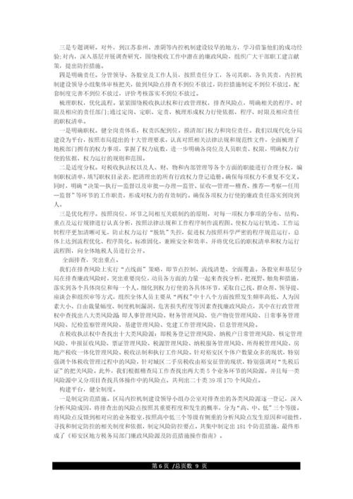 行政事业单位内控工作经验做法及成效.docx