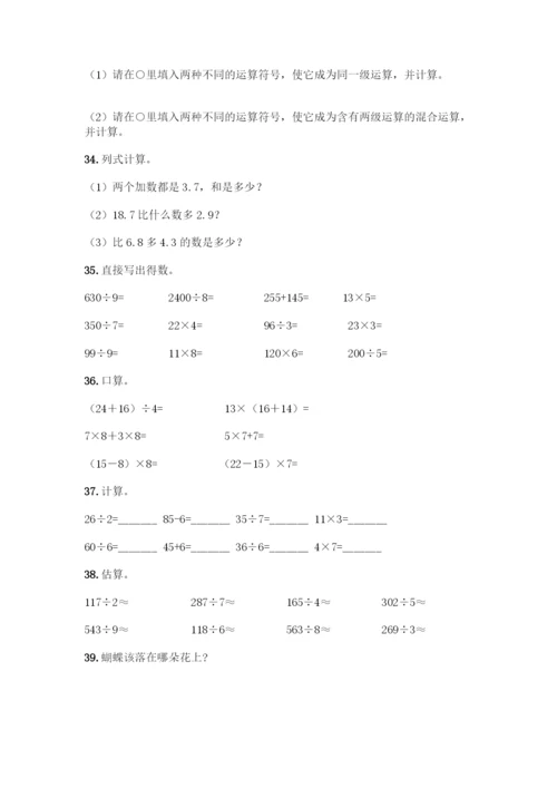 三年级下册数学计算题50道下载.docx