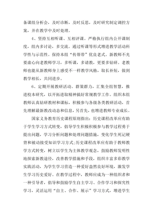 初中历史教研组工作计划.docx