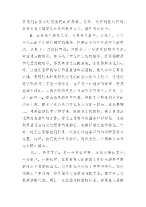 小学教师个人总结.docx