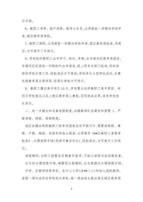 请假制度管理办法3篇.docx