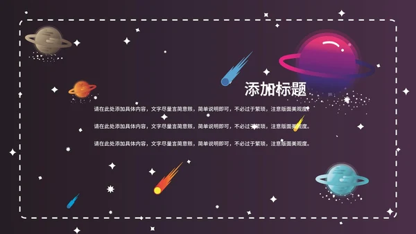少儿发明发布会ppt模板