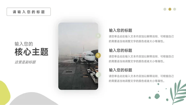 绿色植系文艺风简约学习汇报PPT模板