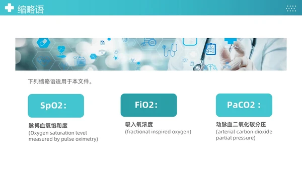 蓝色简约医疗成人氧气吸入疗法护理课件PT护理查房
