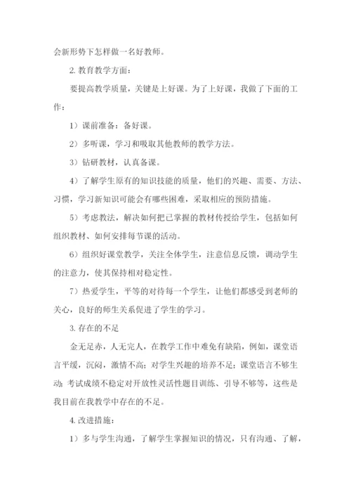 数学教师学期教学工作总结3篇.docx