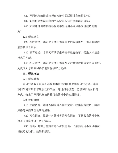 答辩中不同风格的演讲技巧