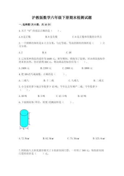 沪教版数学六年级下册期末检测试题（历年真题）.docx