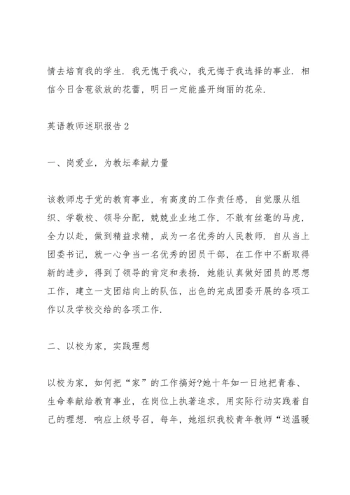 英语教师述职报告范文.docx
