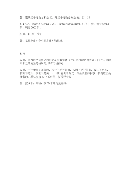 人教版五年级下册数学期中测试卷丨精品(全优).docx