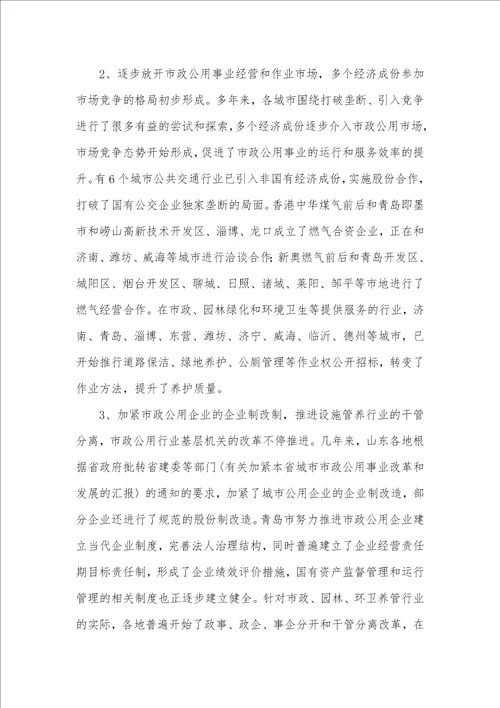 2021年赴外地市政公共事业考察汇报材料