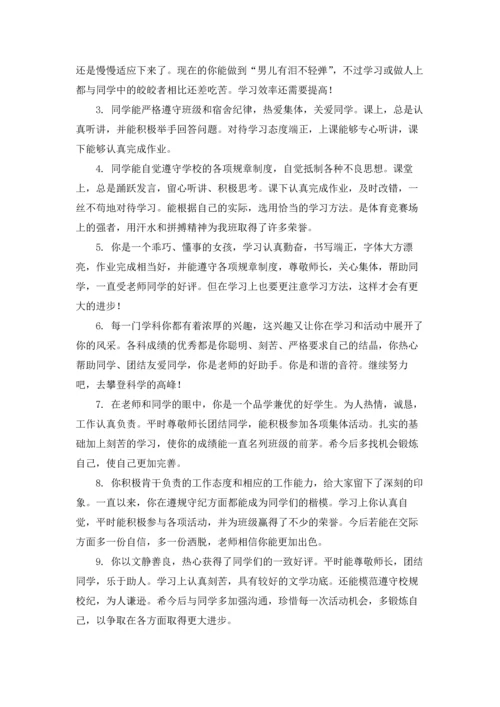 初中老师对学生的评语3篇.docx