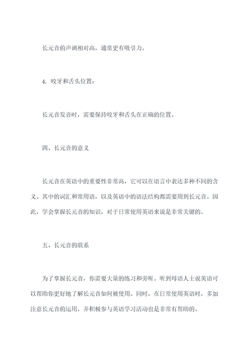 长元音知识点