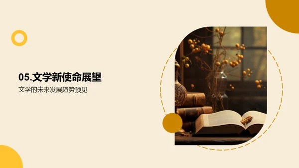文学时空之旅
