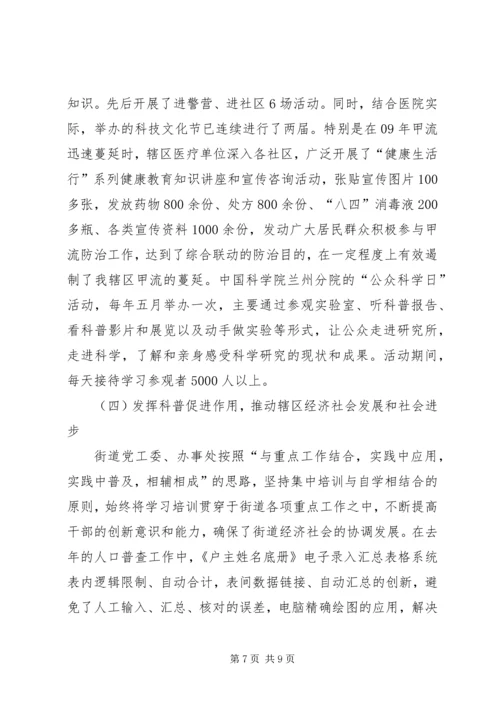 街道创建全国科普示范区工作情况汇报.docx