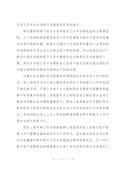 实习银行客户经理个人工作总结范文.docx