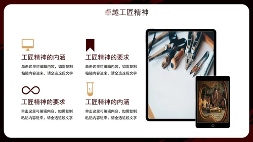 实景大气商务匠心筑梦匠人精神企业培训PPT模板