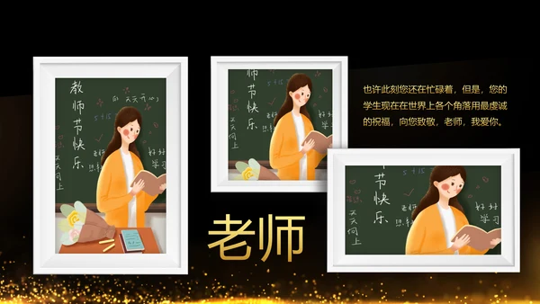 最美教师教师节颁奖典礼老师节颁奖晚会PPT