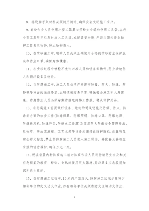 防腐管理制度11篇.docx