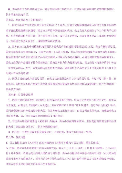 合同协议供应商合作协议书