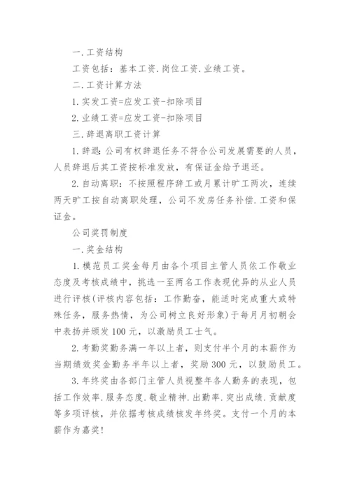 公司员工管理规章制度.docx
