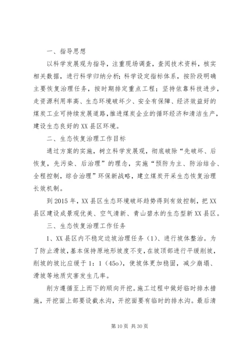 乡镇生态环境治理实施方案.docx