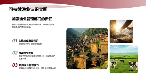 可持续渔业发展