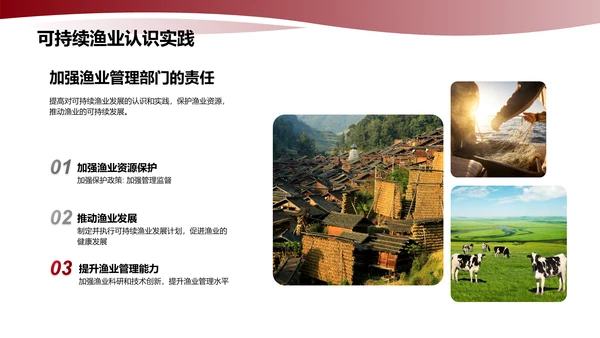 可持续渔业发展