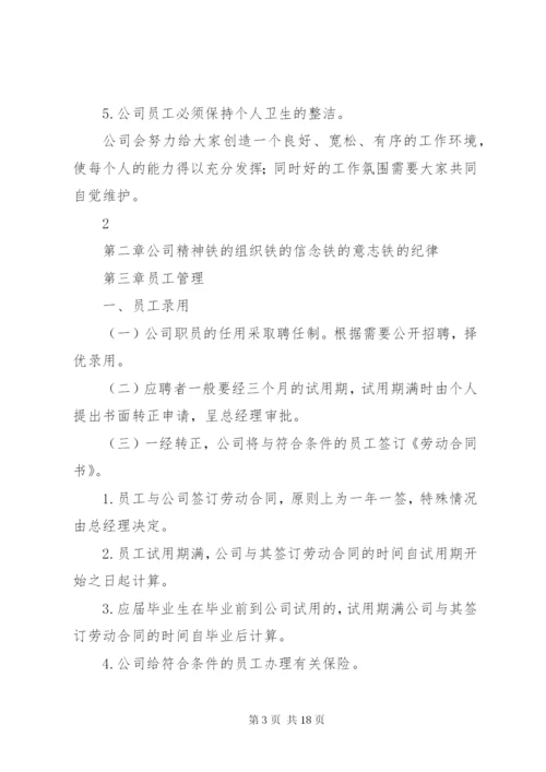 公司管理制度范本 (3).docx