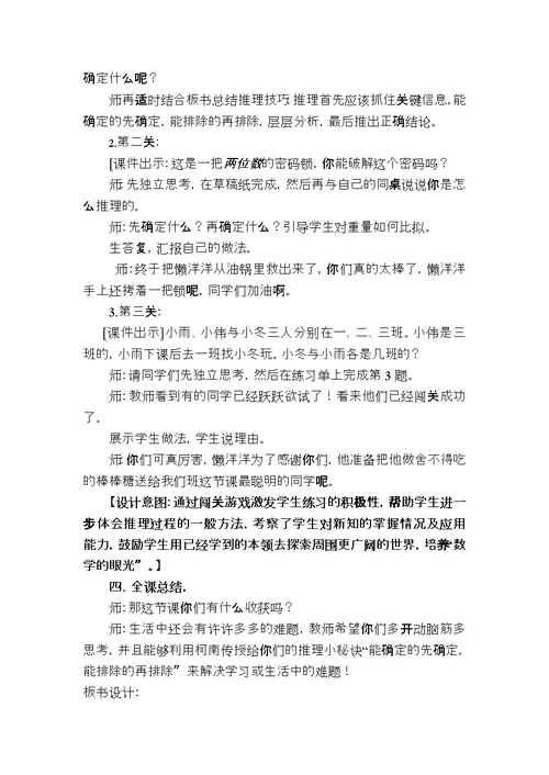 二下推理教学设计及反思