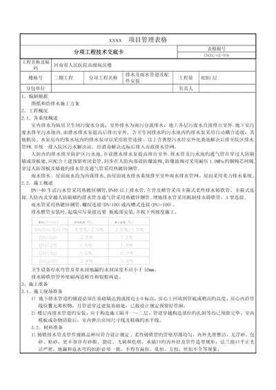 排水管道施工技术交底.docx